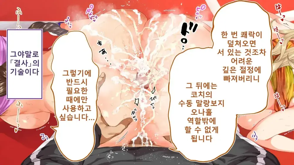 Rikujoubu Joshi Wa Ore No Nama Onaho!!! Renzoku Shasei Hen | 육상부 여자는 나의 생 오나홀! 연속사정편